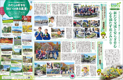 紙面特集 - あしたのみどりキャンペーン