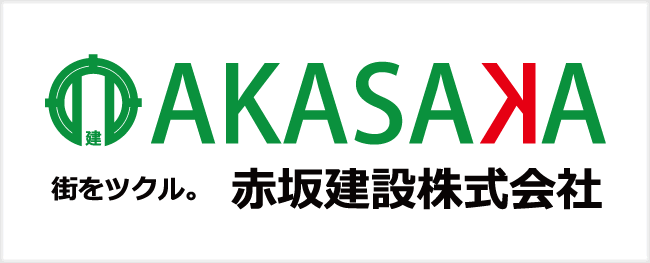 赤坂建設