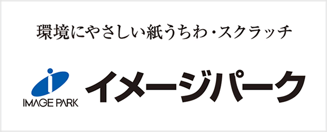 イメージパーク