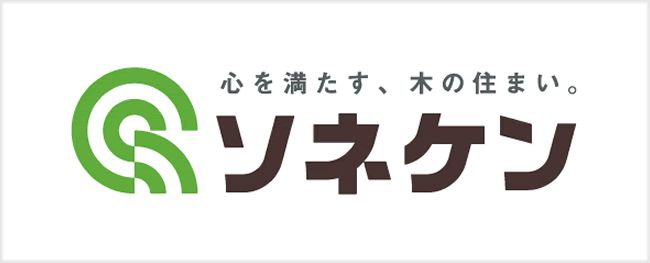 ソネケン