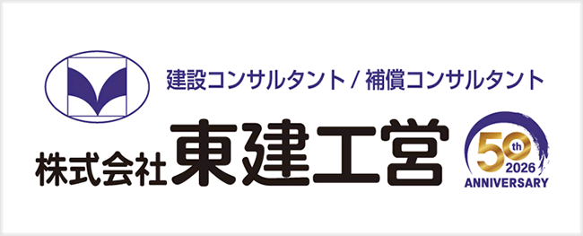 東建工営